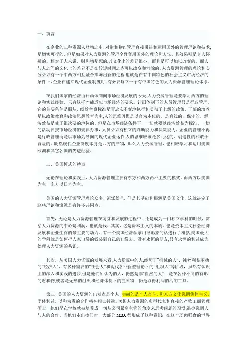 美国和日本人力资源管理的比较研究