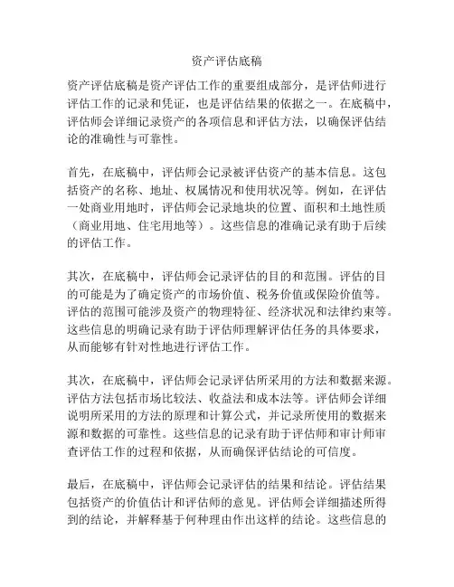 资产评估底稿