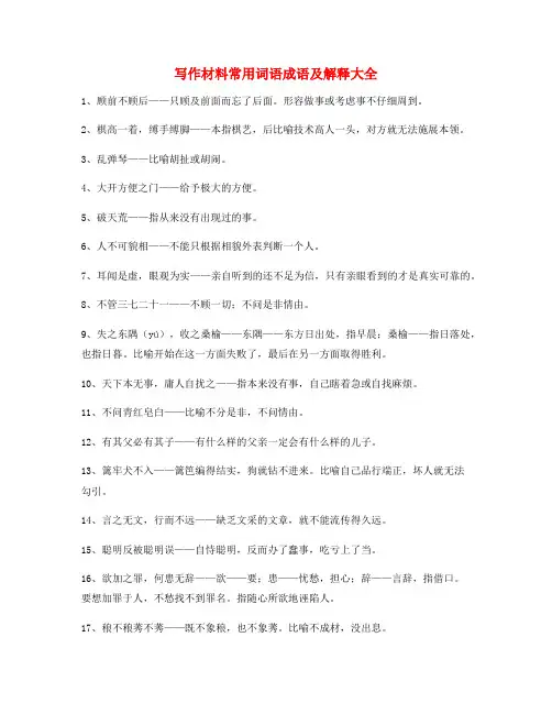2021年最火作文写作常用词语大全含解释