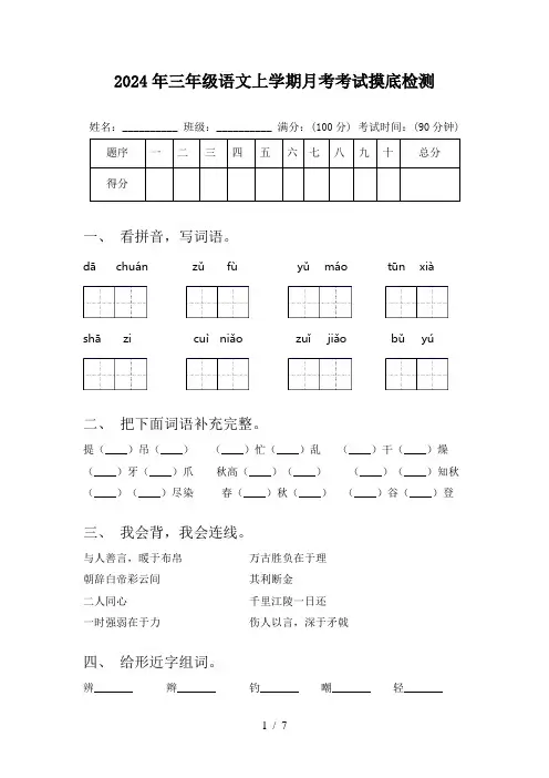 2024年三年级语文上学期月考考试摸底检测