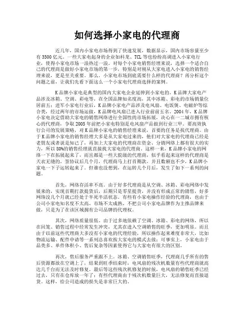如何选择小家电的代理商