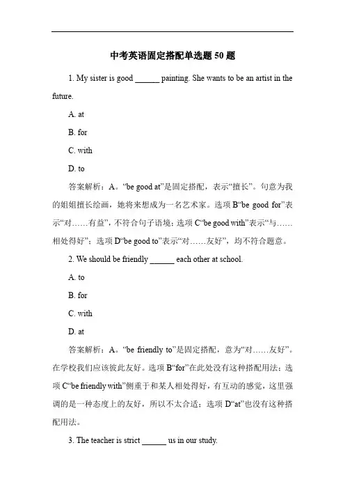 中考英语固定搭配单选题50题