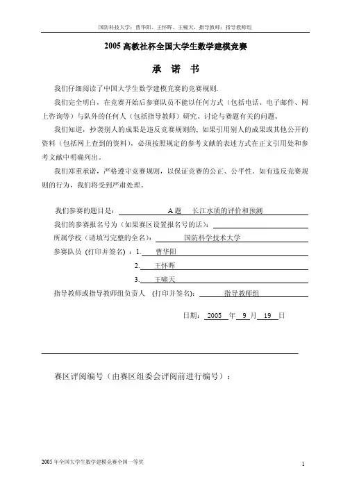 长江水质的评价和预测-曹华阳(主成分分析法用得好)
