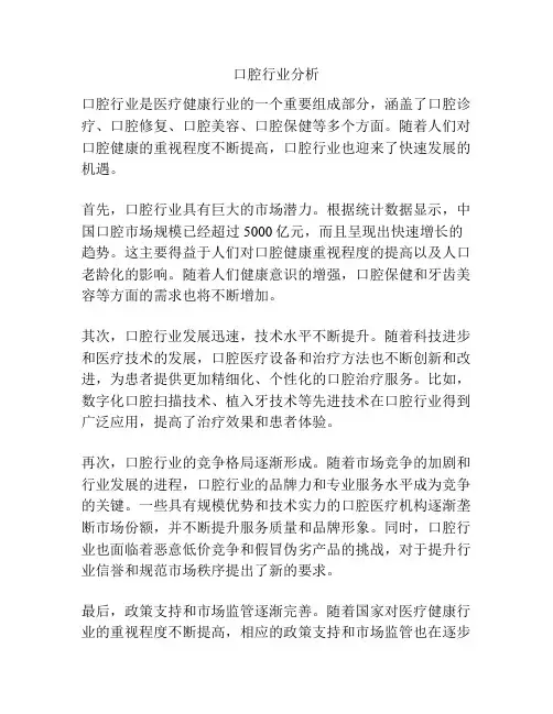 口腔行业分析