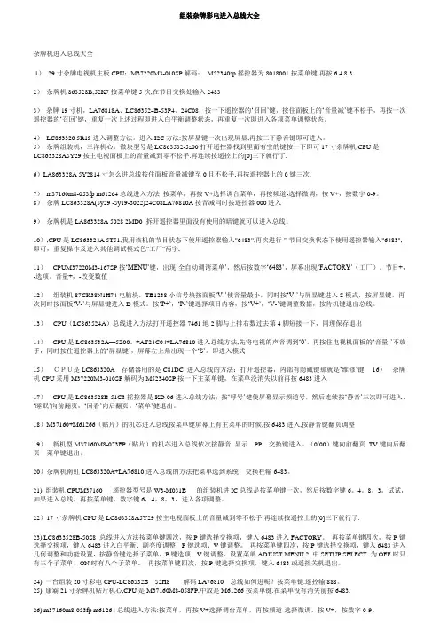 组装杂牌彩电进入总线大全