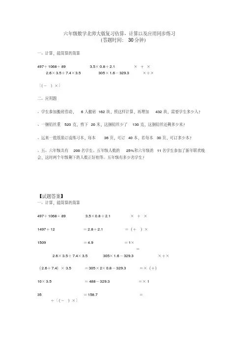 2021年北师大版小学数学六年级下册总复习数与代数练习试题(含答案)(1)