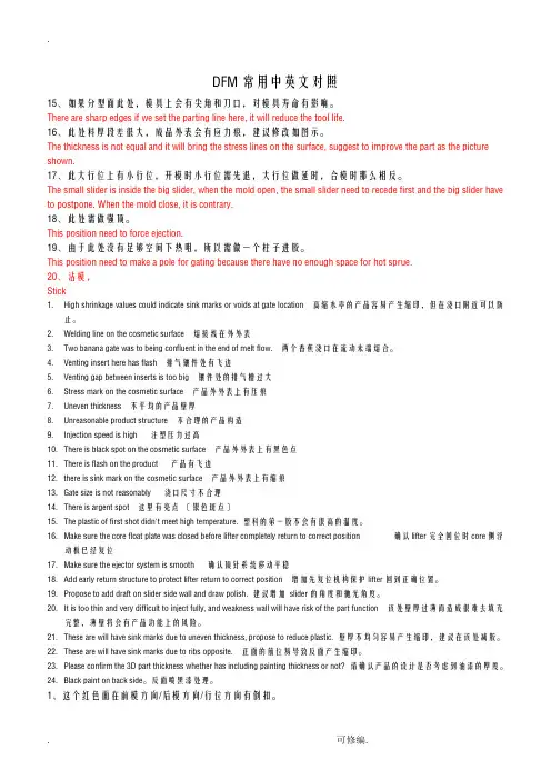 模具DFM常用中英文对照
