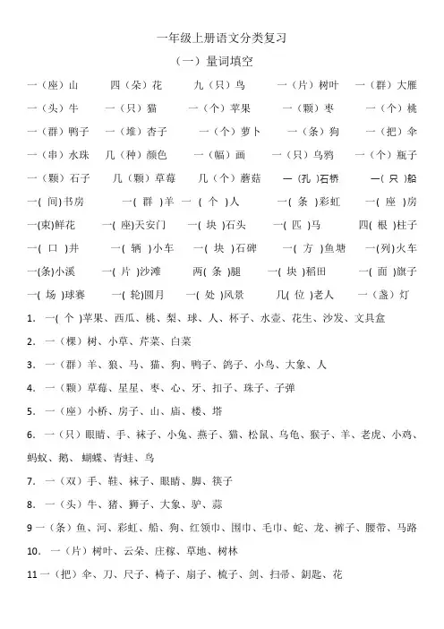 一年级上册语文分类复习资料