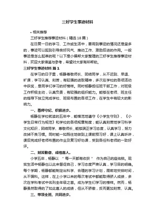 三好学生事迹材料