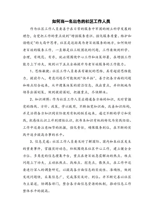 如何当一名出色的社区工作人员