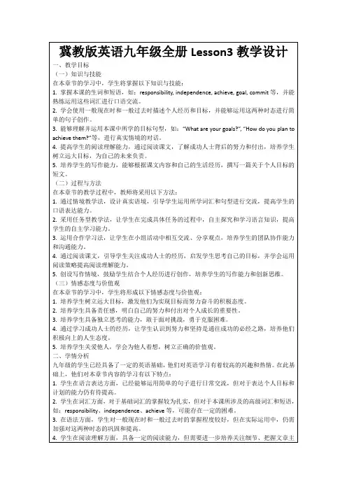 冀教版英语九年级全册Lesson3教学设计