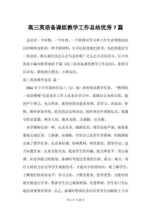 高三英语备课组教学工作总结优秀7篇