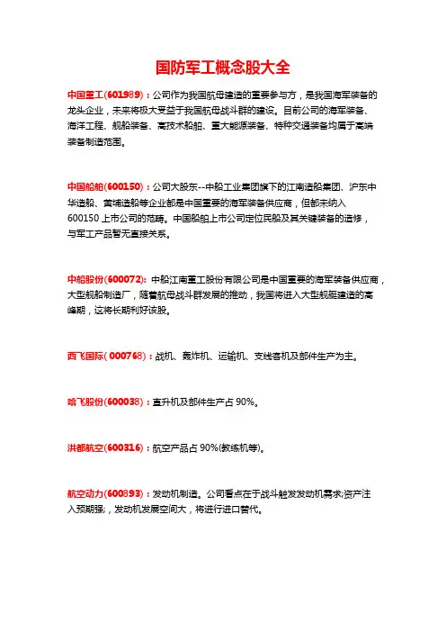 国防军工概念股一览表