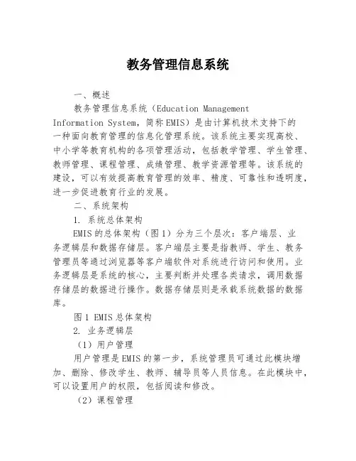 教务管理信息系统