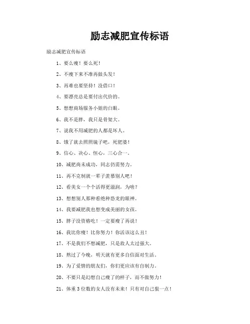 励志减肥宣传标语