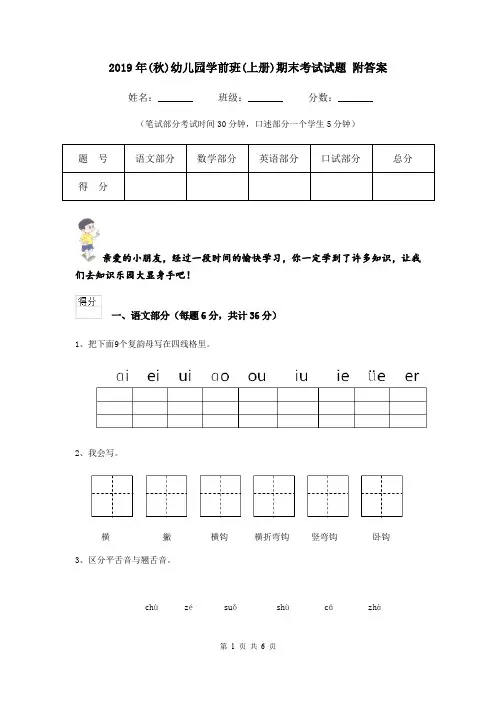 2019年(秋)幼儿园学前班(上册)期末考试试题 附答案