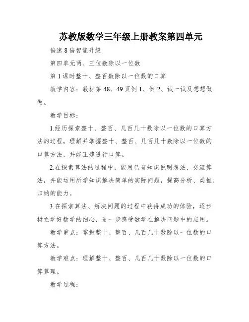 苏教版数学三年级上册教案第四单元