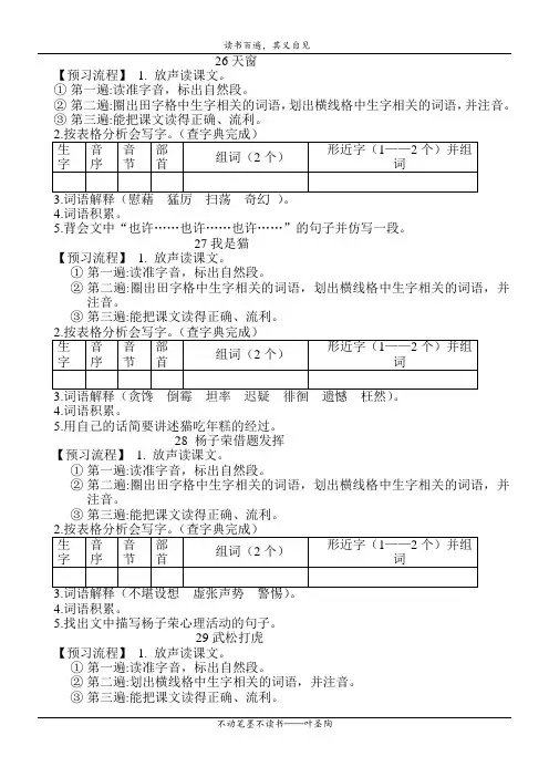 五年级上册预习方案 第六单元