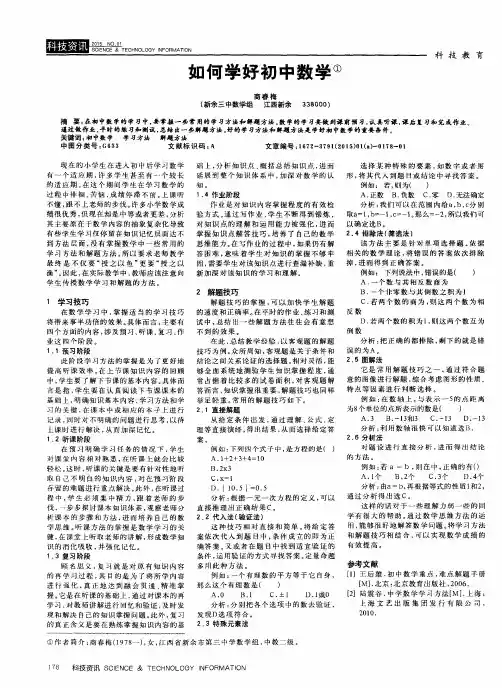 如何学好初中数学