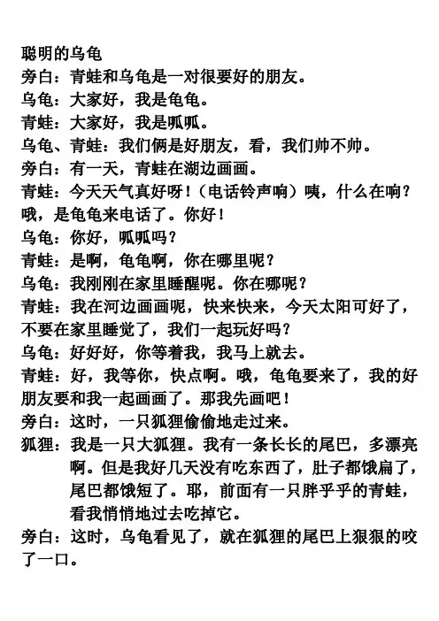 聪明的乌龟