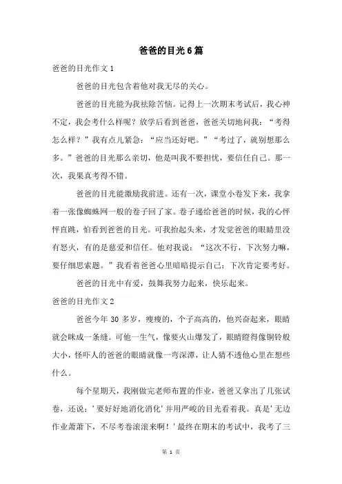 爸爸的目光6篇