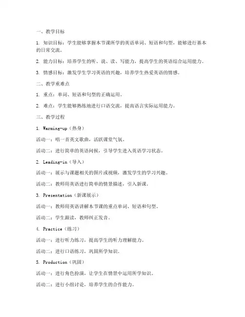 小学英语教资万能教案模板