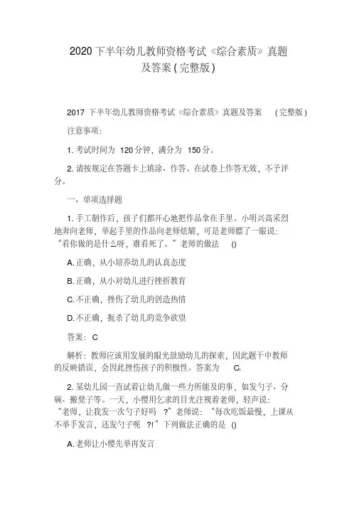 2020下半年幼儿教师资格考试《综合素质》真题及答案(完整版)
