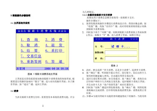 银联MIS系统收银端用户操作手册2L