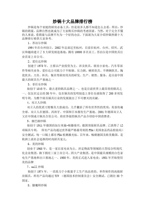 炒锅十大品牌排行榜