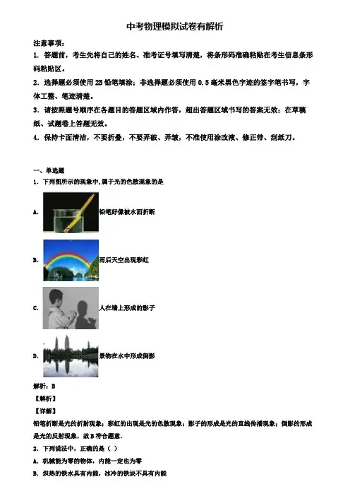 【精选5份合集】广西省南宁市2020年中考一模物理试卷
