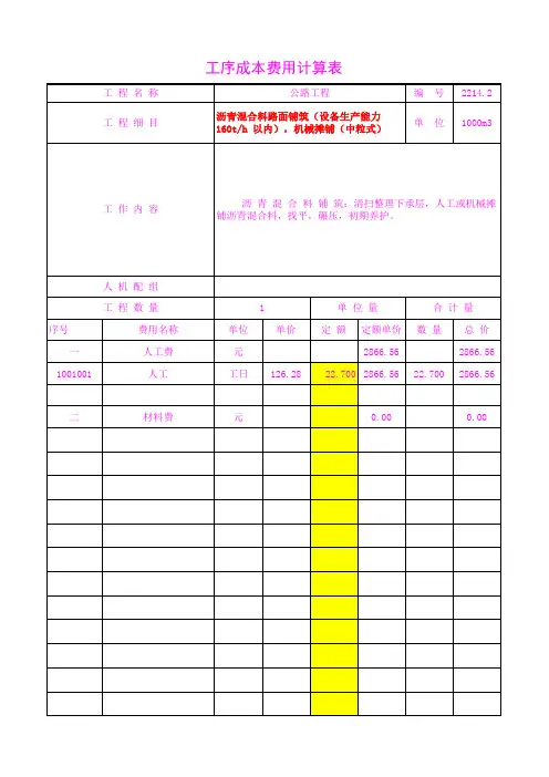 2214.20设备生产能力160t h 以内),机械摊铺(中粒