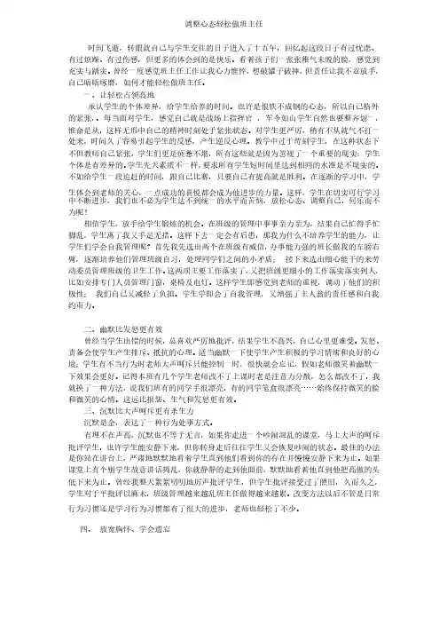 调整心态轻松做班主任