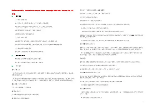 八年级地理上册 第四章 第三节 工业教案 （新版）新人教版(2)