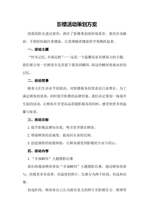 影楼活动策划方案
