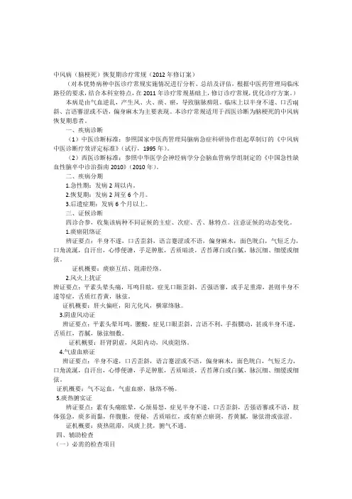 脑梗死恢复期诊疗常规2012年