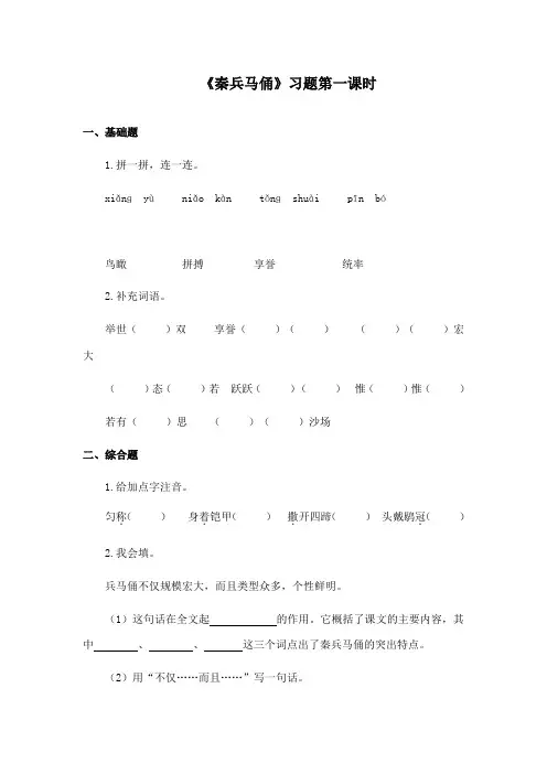 最新鄂教版小学语文四年级下册《秦兵马俑》精品习题第一课时