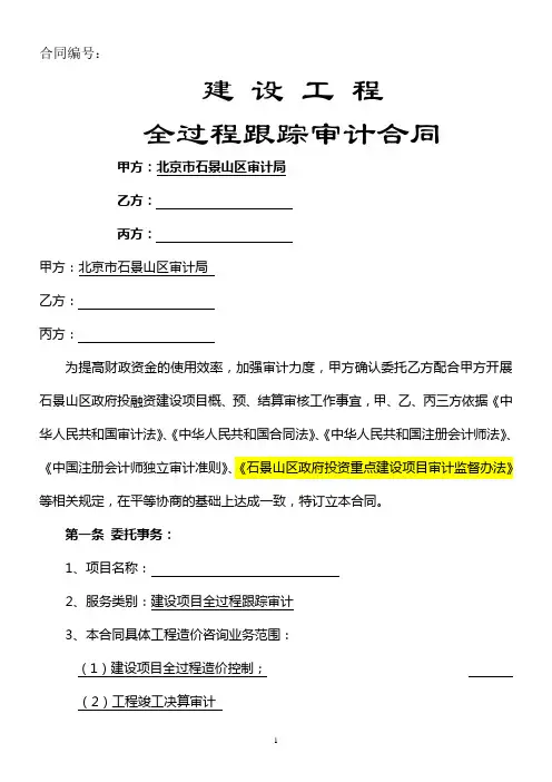 跟踪审计合同模板(2015-2017)