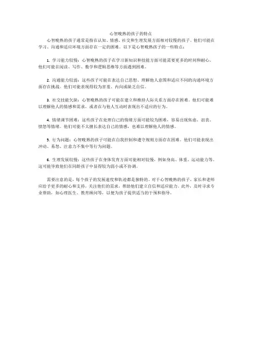 心智晚熟的孩子的特点