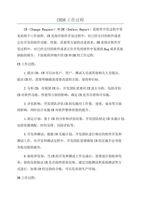CRDR工作过程