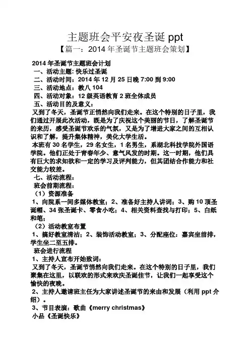 主题班会平安夜圣诞ppt