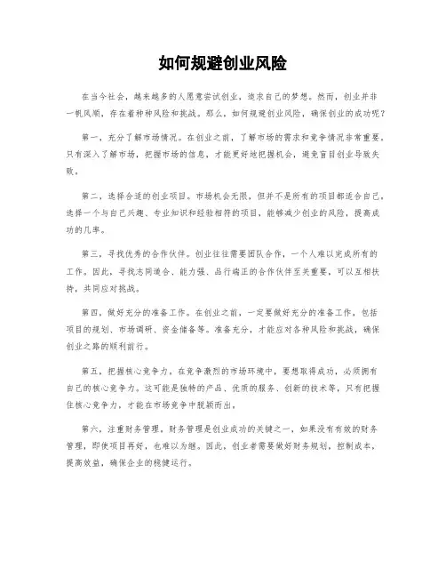 如何规避创业风险
