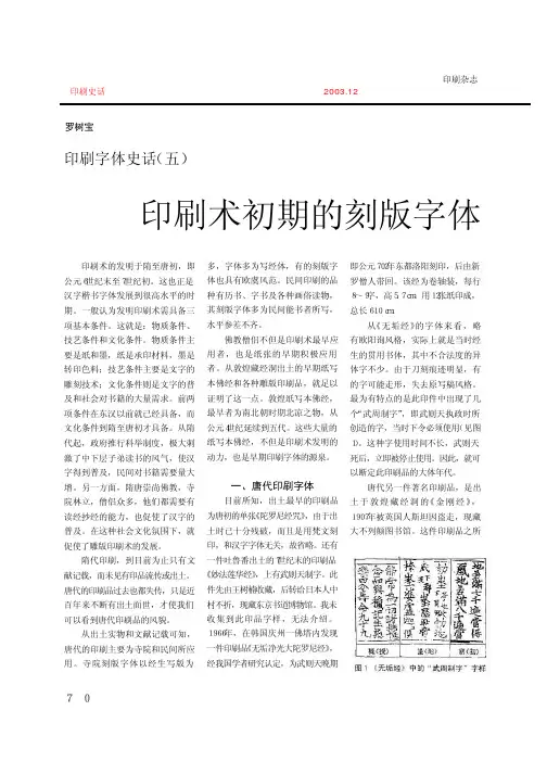 印刷字体史话_五_印刷术初期的刻版字体