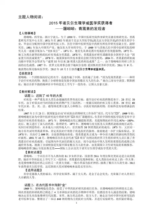主题人物阅读——屠呦呦获得诺贝尔医学奖