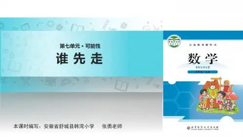 五年级上册数学课件-7.1谁先走｜北师大版(2014)(共11张PPT)