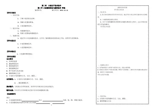 农作物生产技术小麦播前准备与播种技术学案