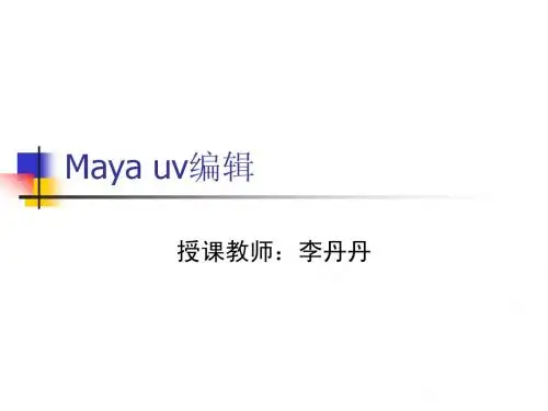 maya uv