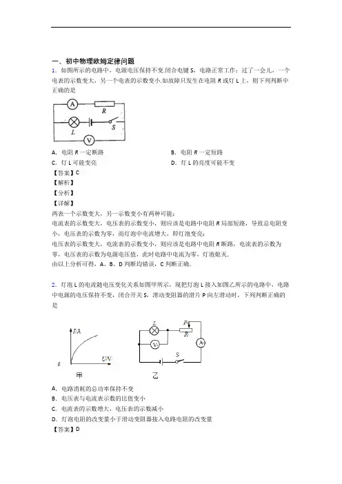 【物理】培优欧姆定律辅导专题训练及详细答案