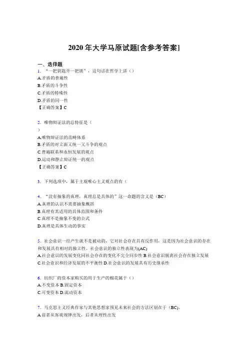 2020年大学马原试题46[含参考答案]