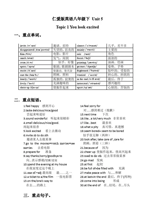 仁爱版英语八年级下 Unit 5 Topic 1 单元知识点复习