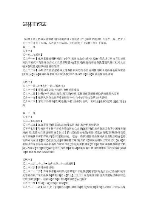 词林正韵表